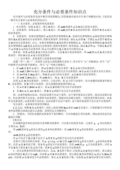充分条件与必要条件知识点