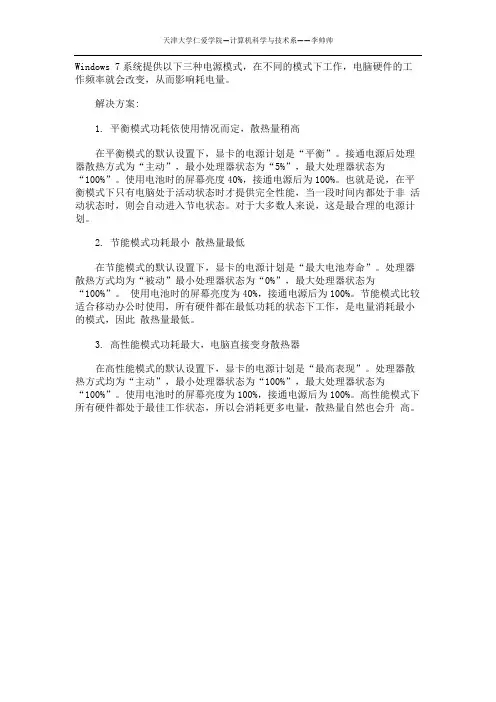 Windows 7的三种电源模式解析