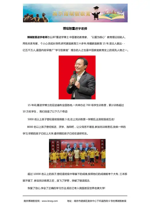 博瑞智董进宇老师