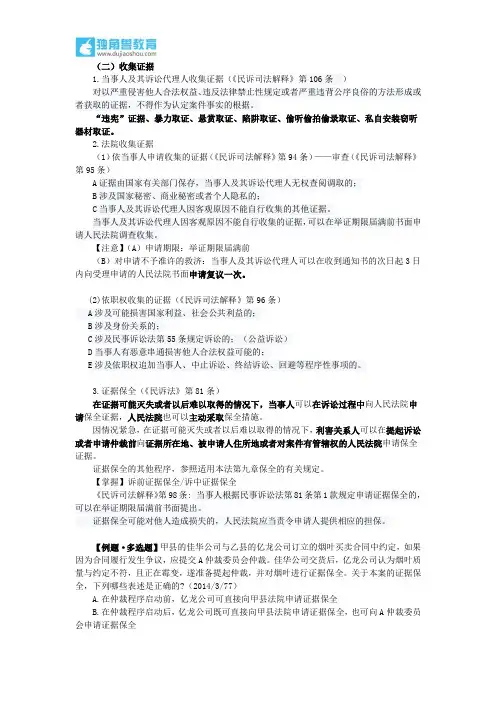 155.独角兽法考(民诉)-收集证据