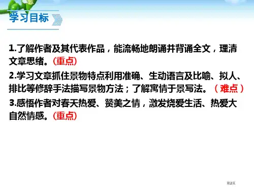 最新16诫子书市公开课一等奖省优质课获奖课件
