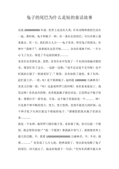 六年级童话兔子的尾巴为什么是短的童话故事