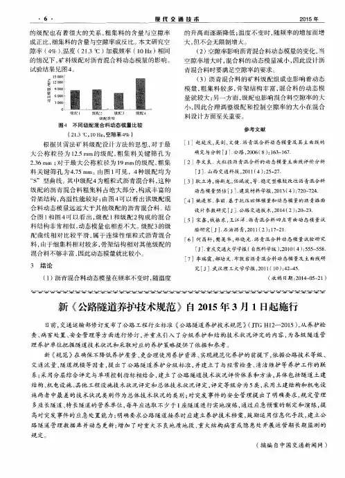 新《公路隧道养护技术规范》自2015年3月1日起施行