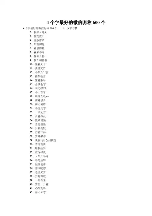 4个字最好的微信昵称600个