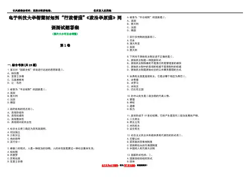 电子科技大学智慧树知到“行政管理”《政治学原理》网课测试题答案1