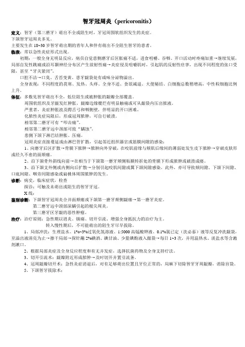 智牙冠周炎