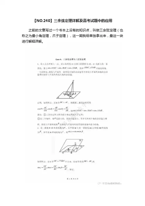 【NO.240】三余弦定理详解及高考试题中的应用