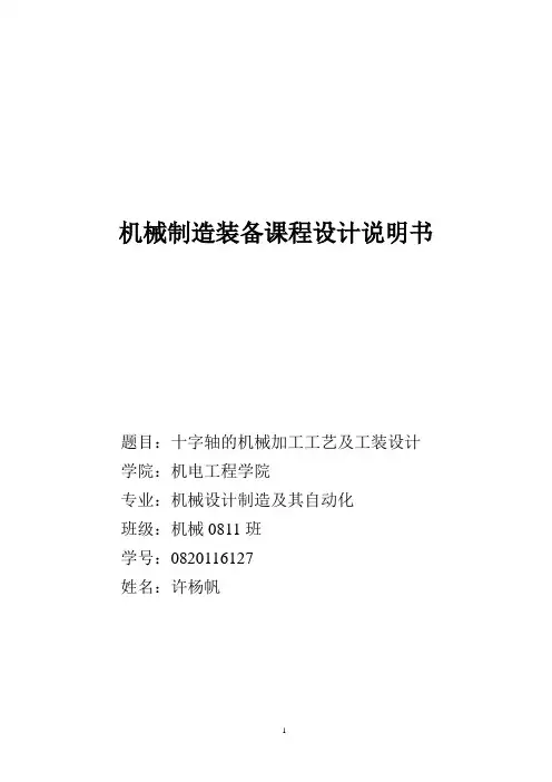 十字轴说明书