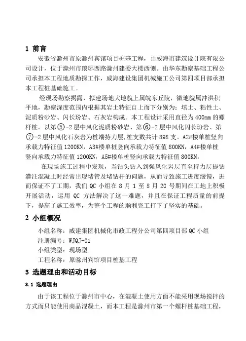 运用QC方法螺杆桩施工进度