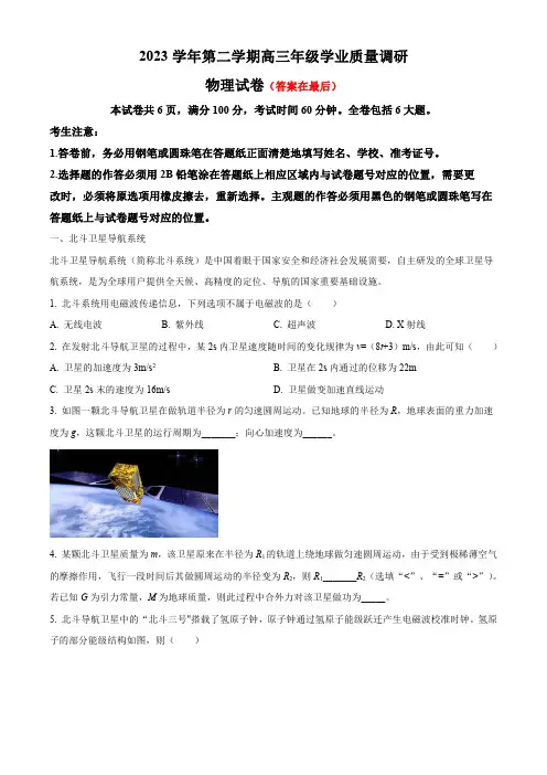 上海市青浦区2024届高三下学期二模试题 物理含答案