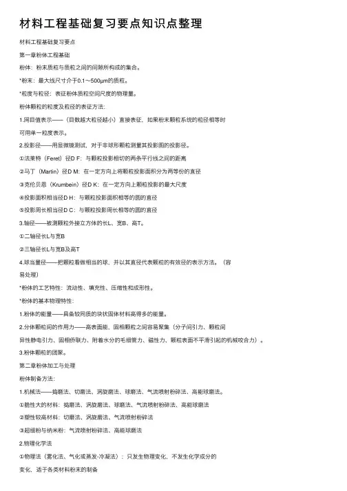 材料工程基础复习要点知识点整理