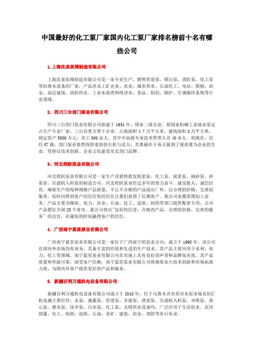 中国最好的化工泵厂家国内化工泵厂家排名榜前十名有哪些公司