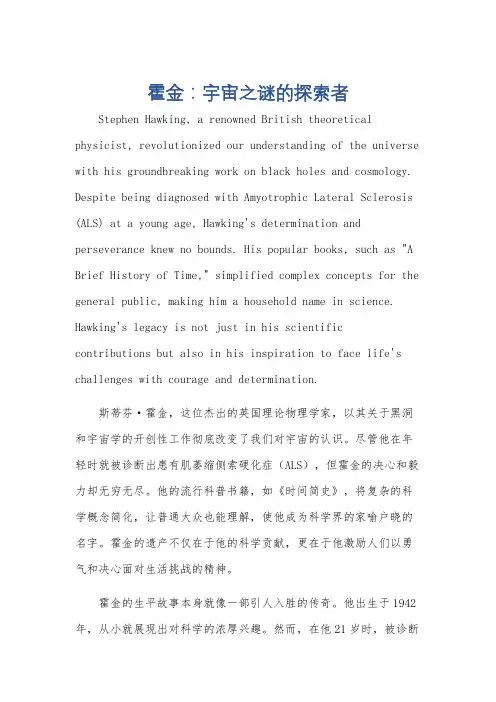 介绍霍金英语作文50字
