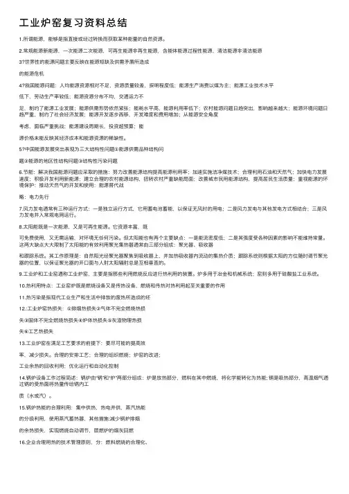 工业炉窑复习资料总结