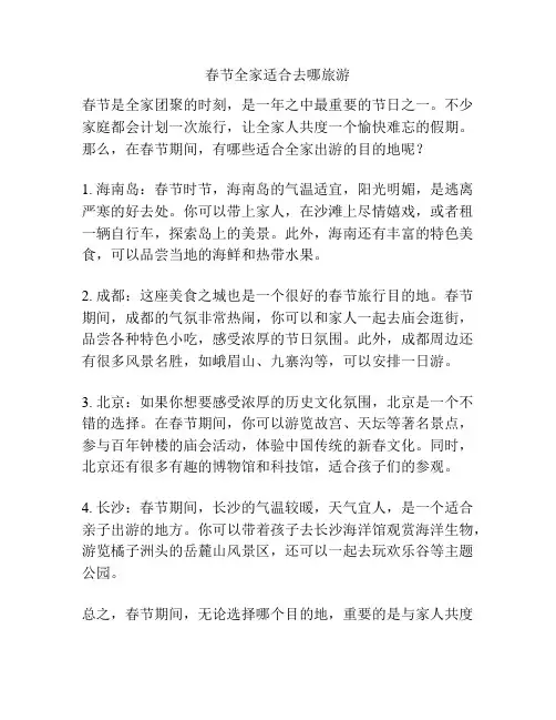 春节全家适合去哪旅游