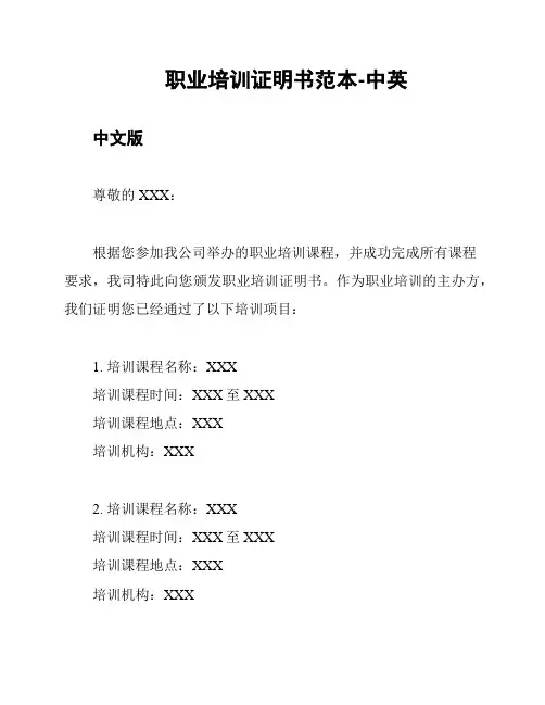 职业培训证明书范本-中英