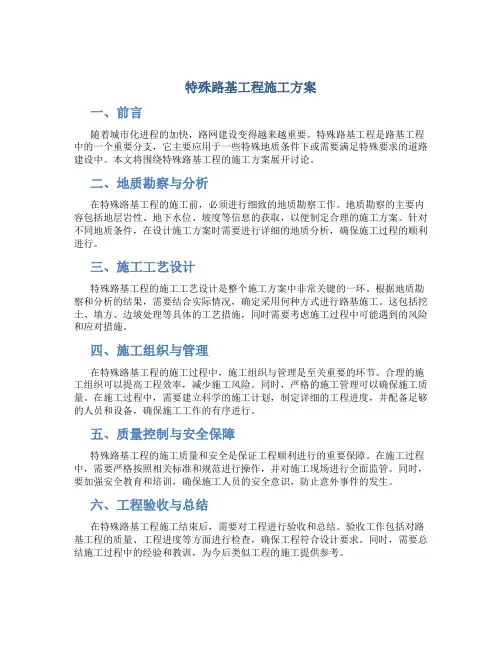 特殊路基工程施工方案