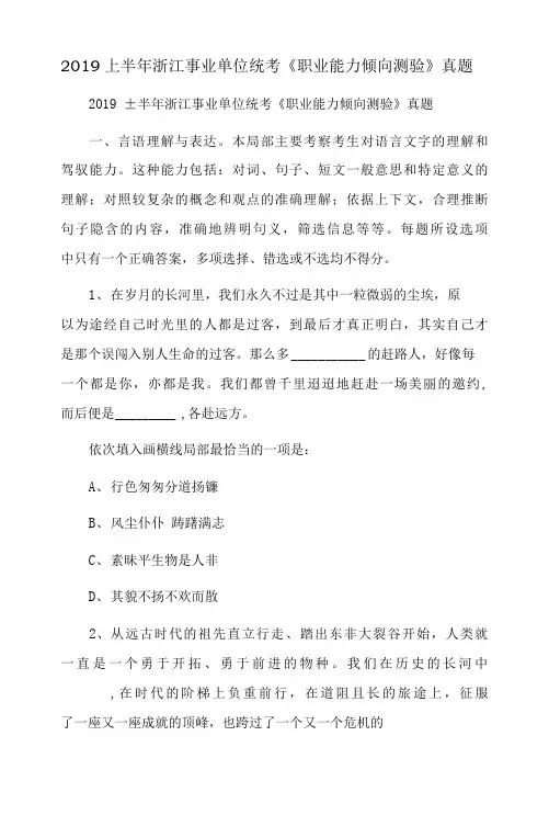 2019上半年浙江事业单位统考《职业能力倾向测验》真题