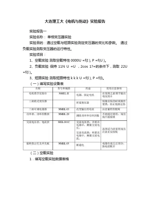 大连理工大《电机与拖动》实验报告