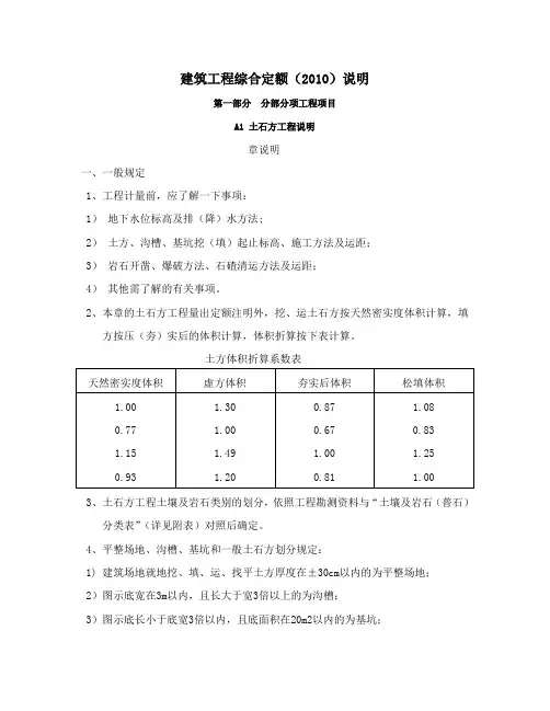 2010广东省建筑综合定额说明