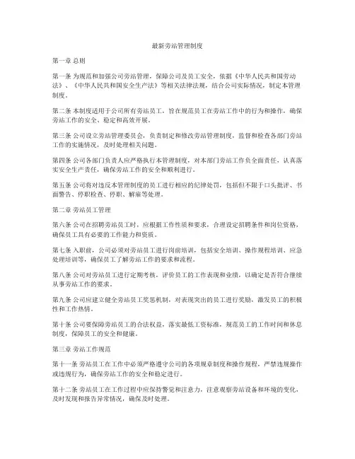 最新旁站管理制度
