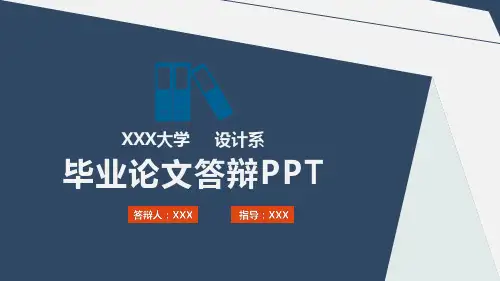 极简学术风毕业论文答辩通用ppt模板