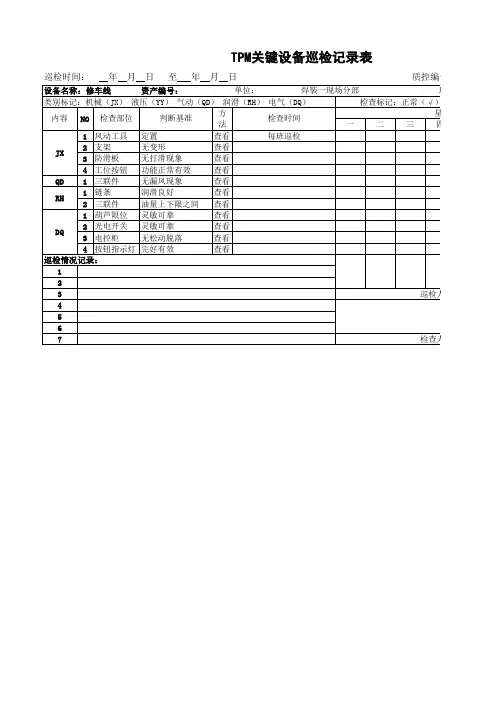 车门机器人包边机操作规程
