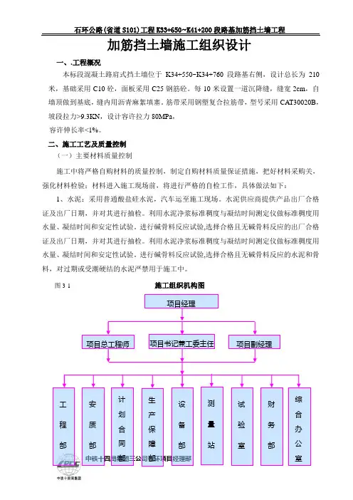 加筋挡土墙开工报告