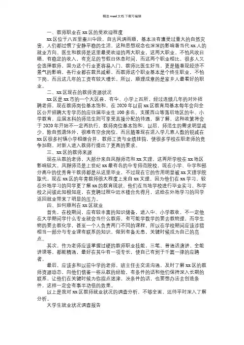 2021年就业状况调查报告3篇