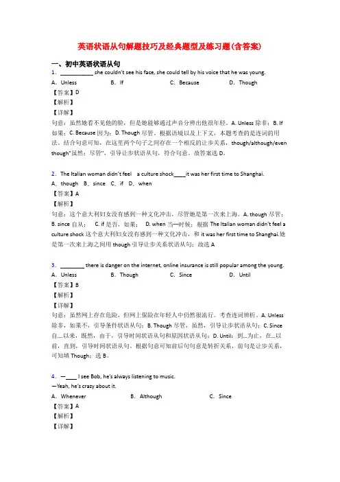 英语状语从句解题技巧及经典题型及练习题(含答案)