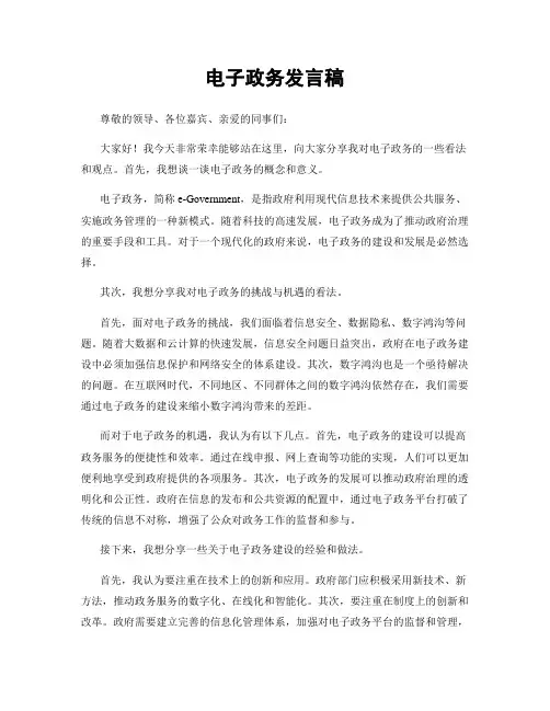 电子政务发言稿
