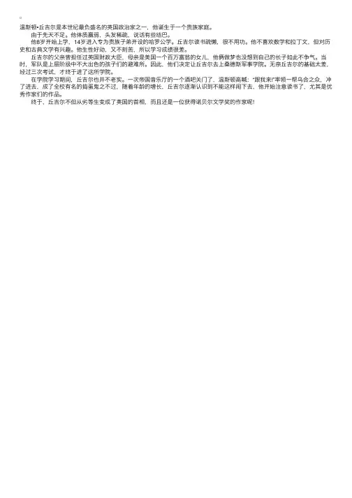 世界名人丘吉尔小时候的故事