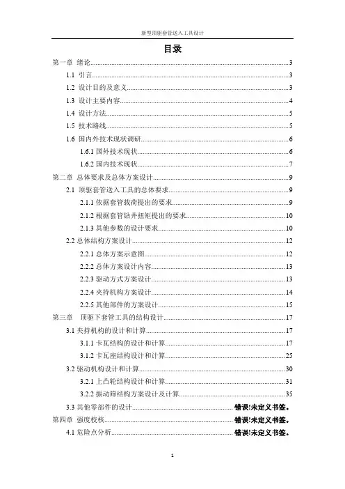 顶驱套管送入工具设计说明书
