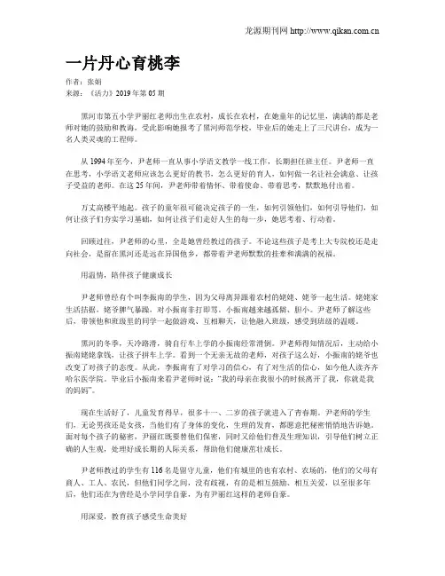 一片丹心育桃李