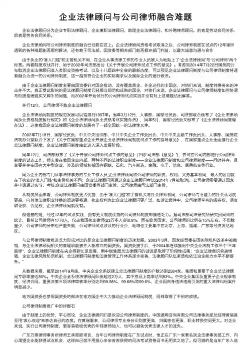 企业法律顾问与公司律师融合难题
