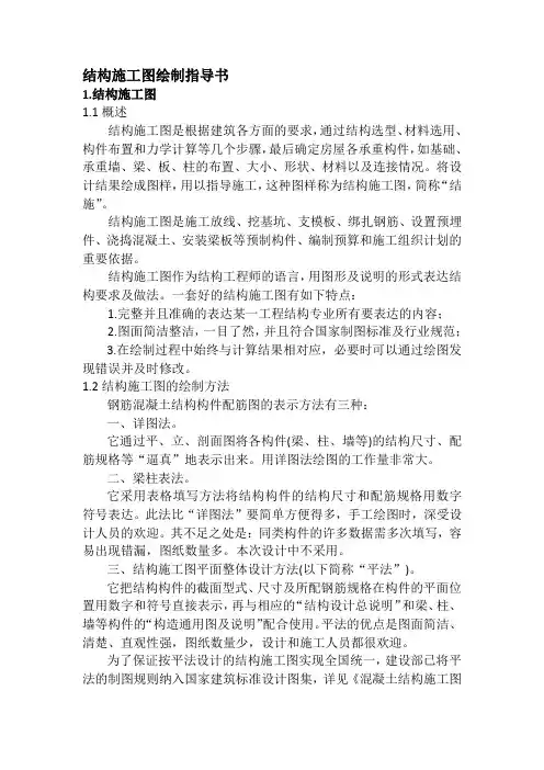 结构施工图绘制指导书