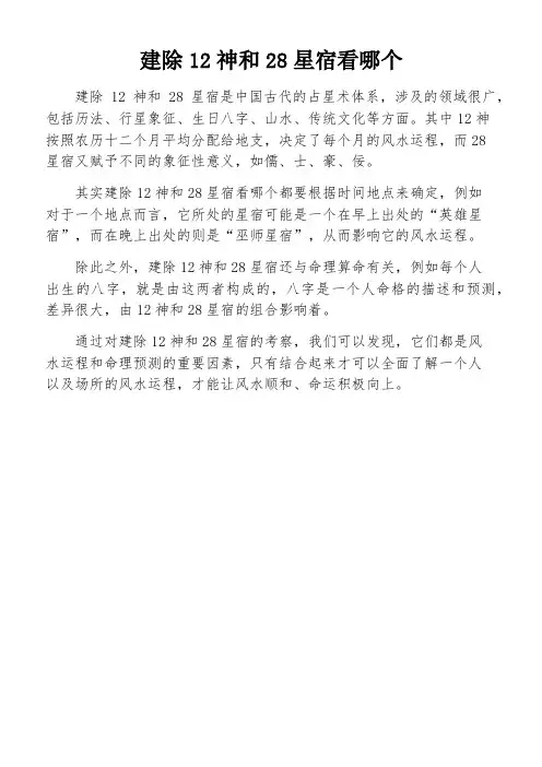 建除12神和28星宿看哪个