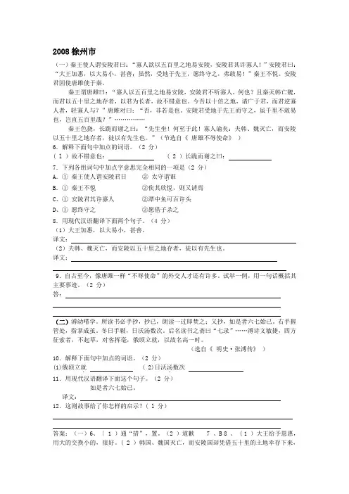 《唐雎不辱使命》中考试卷练习(4篇)4