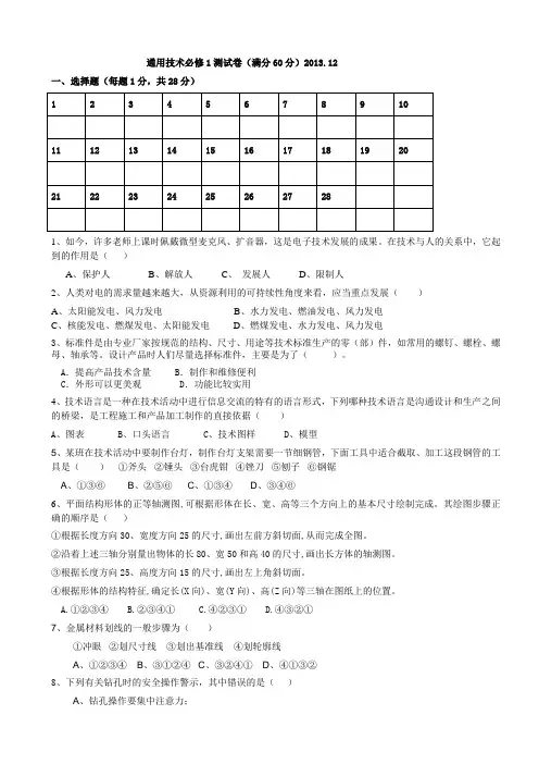 松源培正学校通用技术必修1测试卷及答案