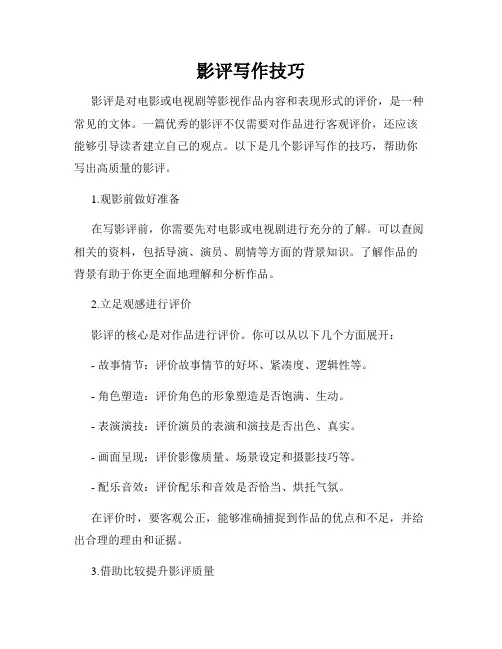 影评写作技巧