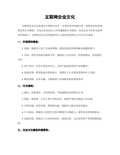 互联网企业文化