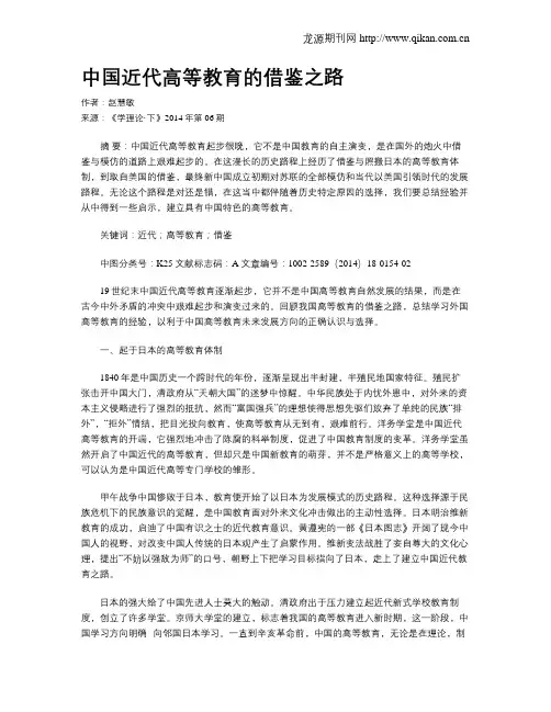 中国近代高等教育的借鉴之路