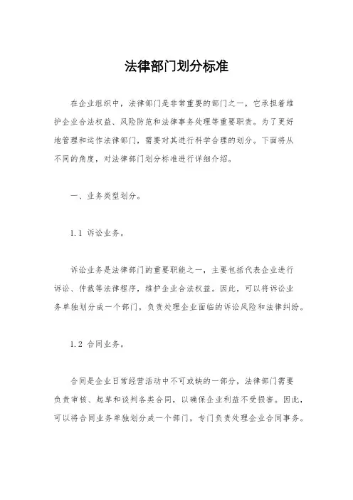 法律部门划分标准