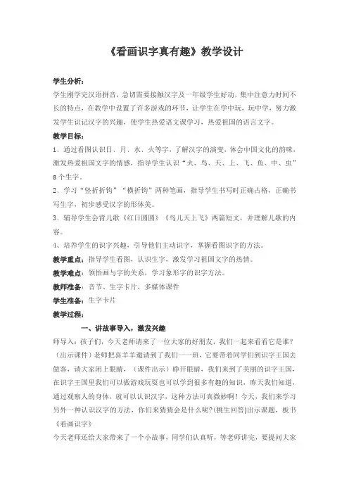 小学语文一年级上册《看画识字真有趣》教学设计