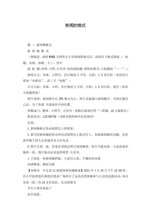 新闻的格式