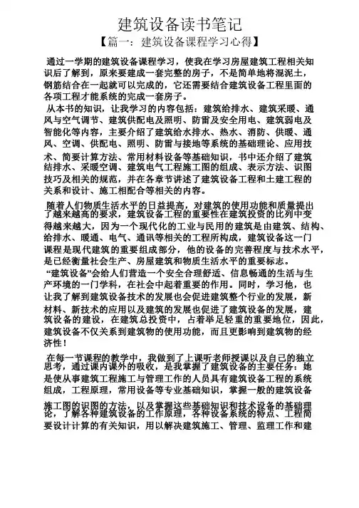 建筑设备读书笔记