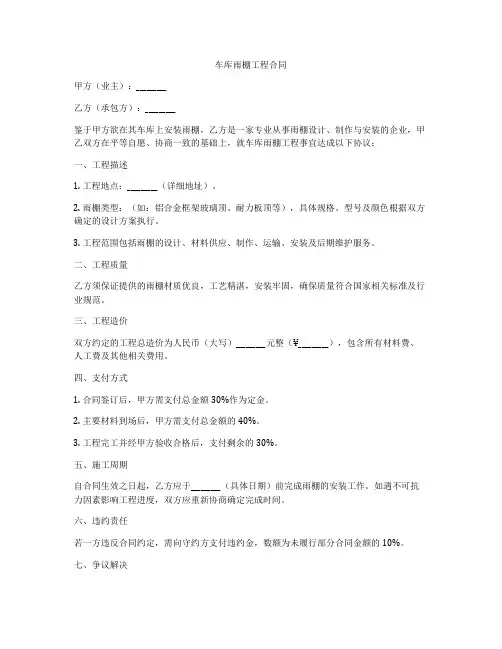车库雨棚工程合同