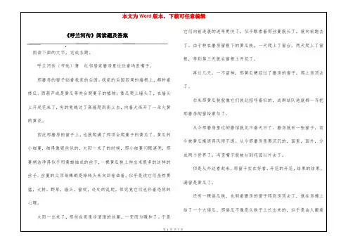 《呼兰河传》阅读题及答案