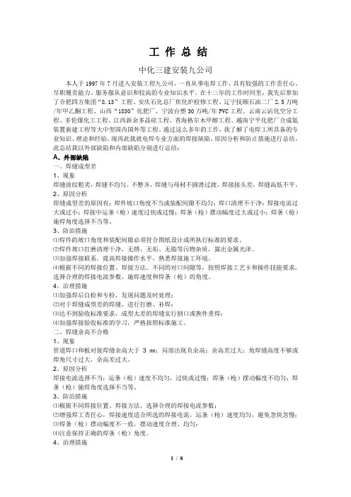 电焊工工作总结(2010)