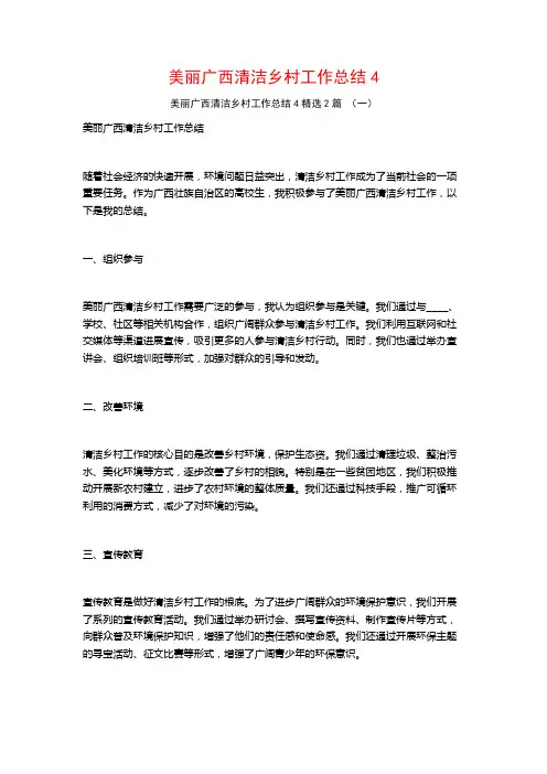 美丽广西清洁乡村工作总结42篇